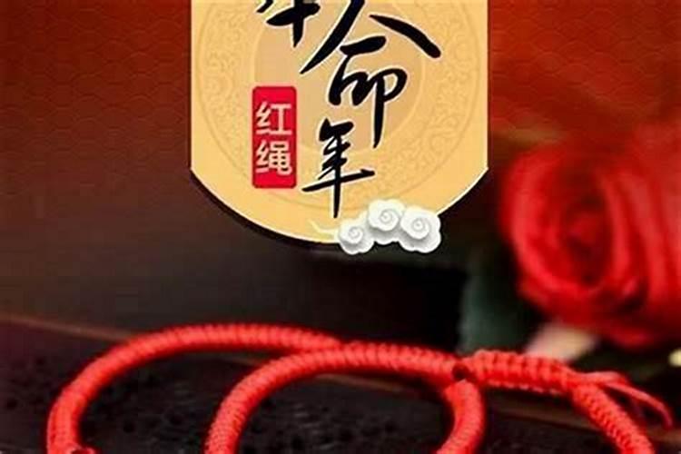 本命年红绳子一定要开光吗？