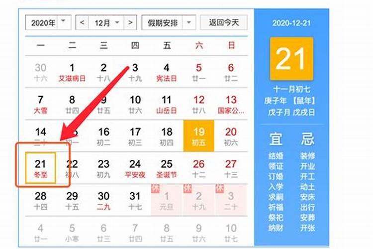 冬至固定是几月几日？