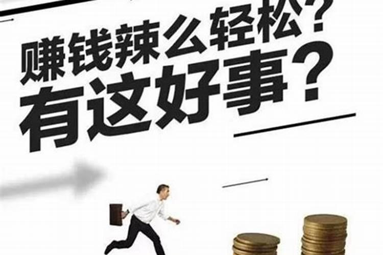 人的财运不好怎么转？