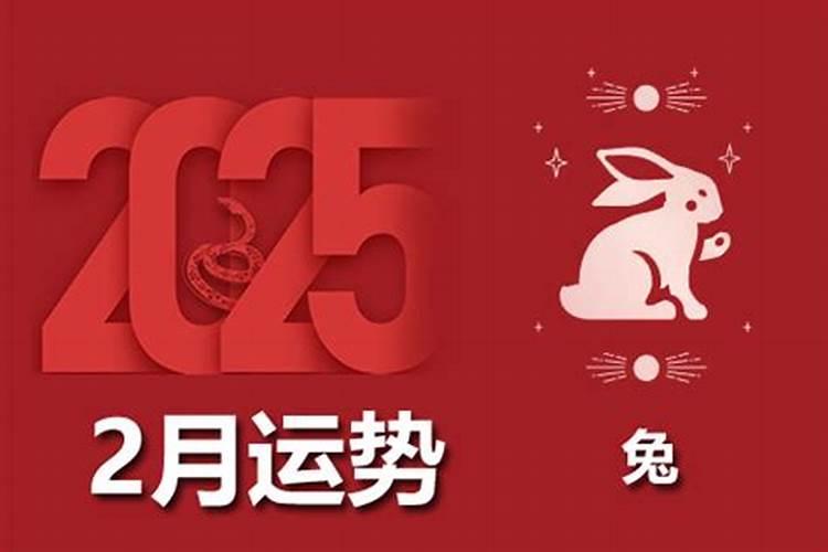 2026属兔阳历9月运势如何？