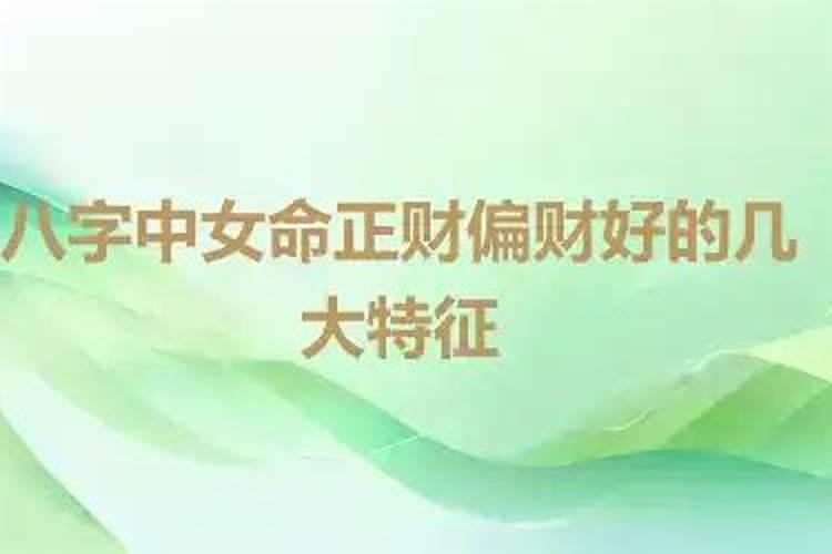 女命八字大的特征