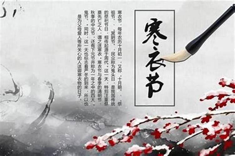 清明节和寒衣节区别在哪里？