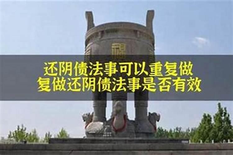 庙里能还阴债嘛？