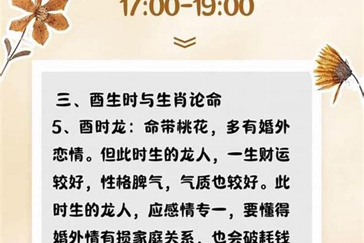 八八年十月初一酉时出生