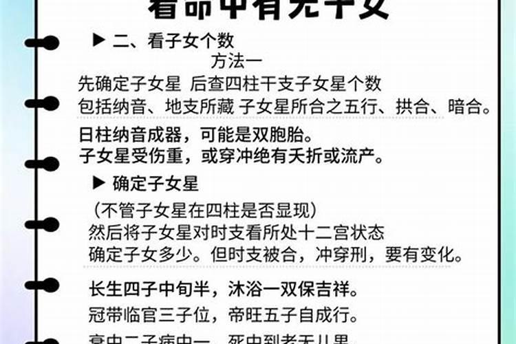 八字怎么看有几个子女？
