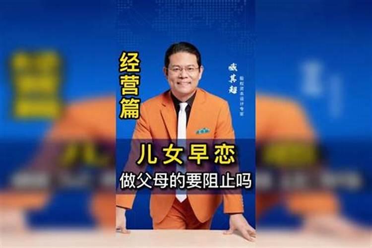 父母阻挡儿女婚姻算吗？