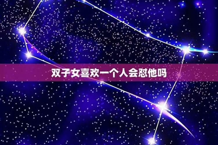 双子座女生喜欢一个人的表现