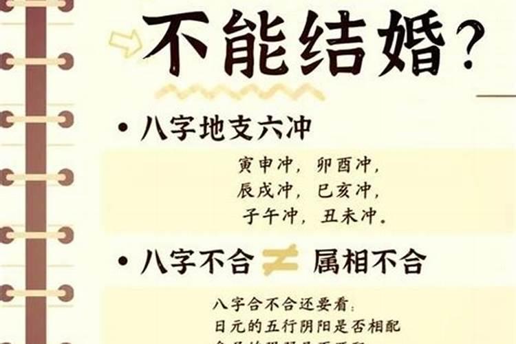 八字不合是不是没法在一起？