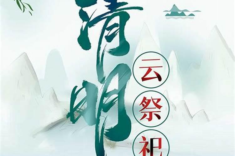 网上公祭清明节
