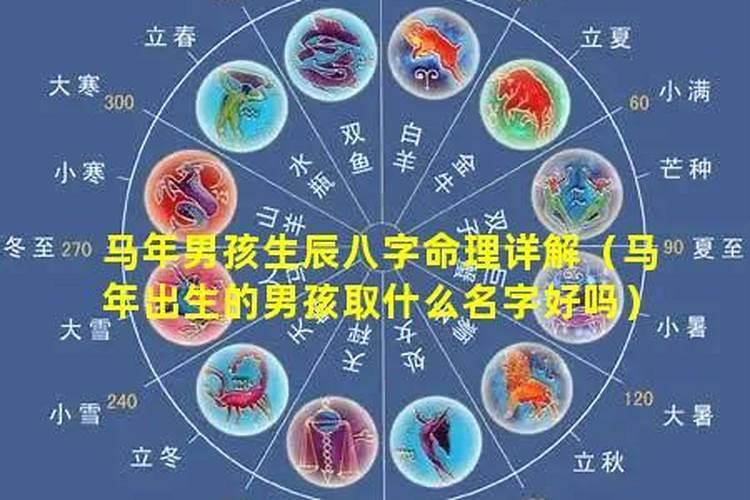 男孩生辰八字大好吗？