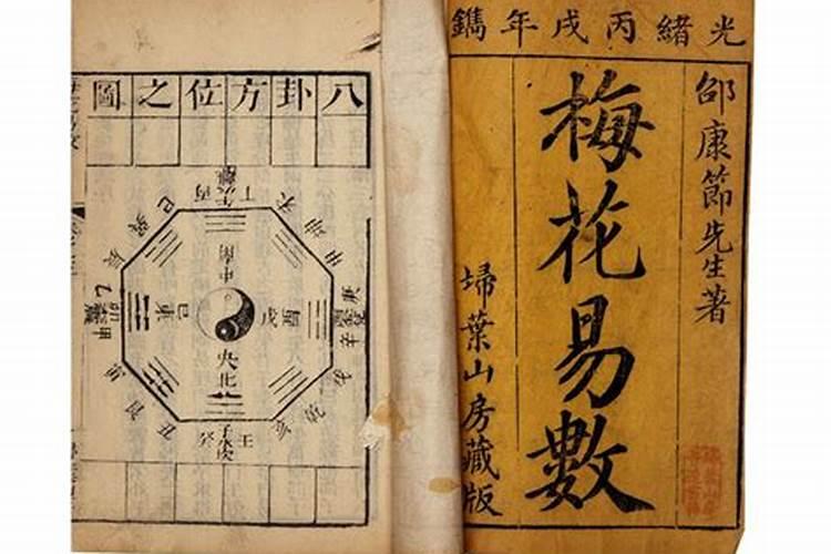 梅花易数与八字算命