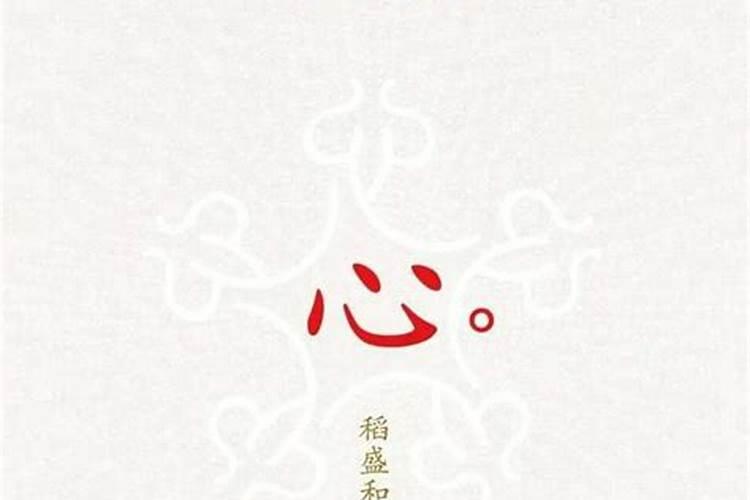 稻盛和夫八字解析