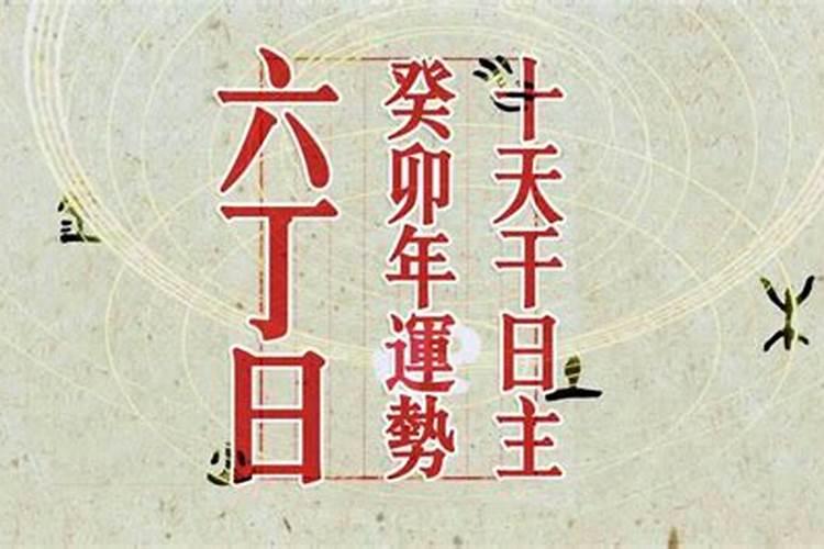 丁丑曰主身弱2026年运势