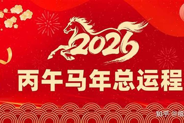 69年6月初一女命2026年运势