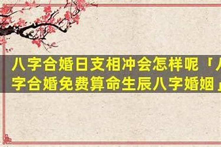 怎样用生辰八字去选择好日子？