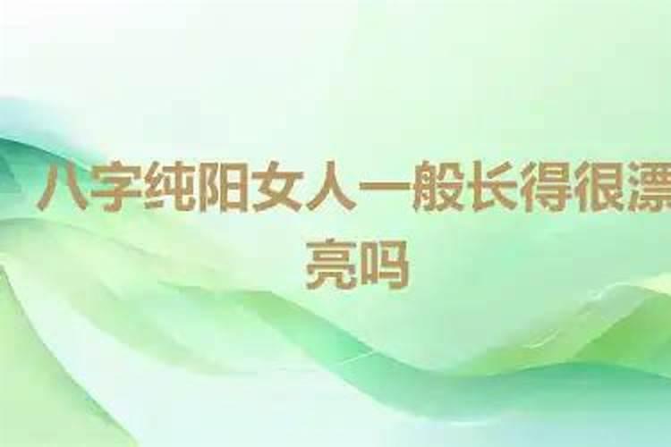 八字调理可以变漂亮吗？