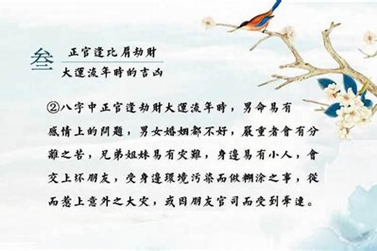 八字大运走正财流年正官