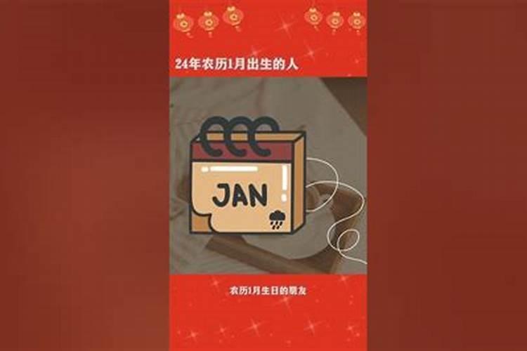出生农历1月的运势