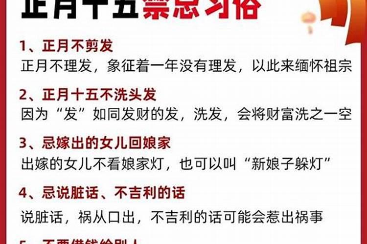 元宵节夫妻的禁忌