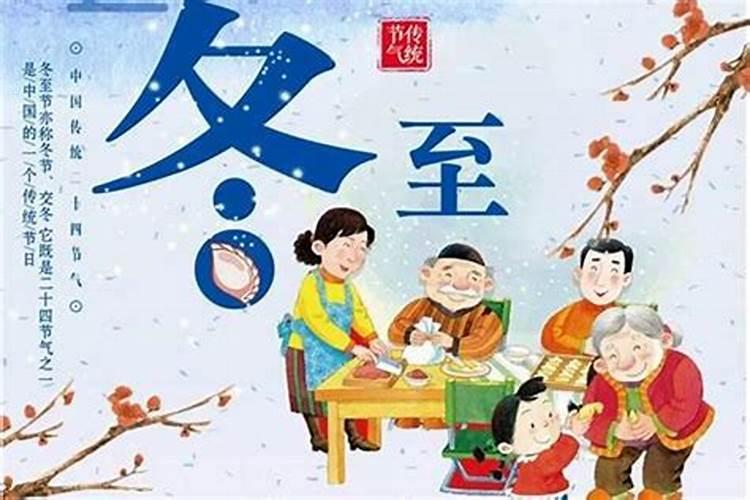 冬至的来历给孩子讲