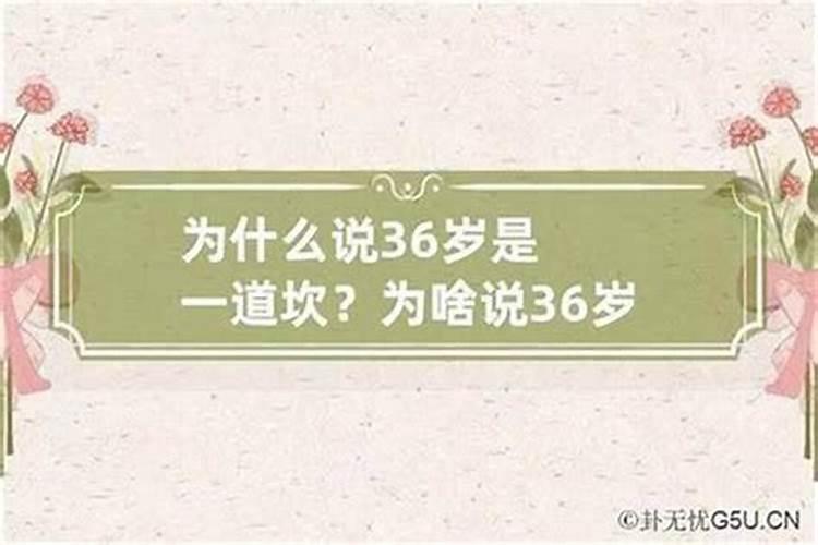 36岁本命年生孩子危险吗？