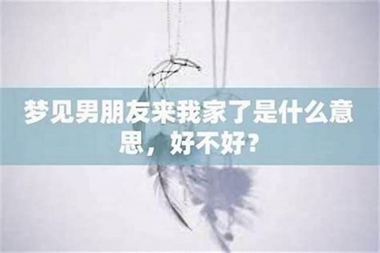 梦见叔叔来我家好不好呢什么意思？