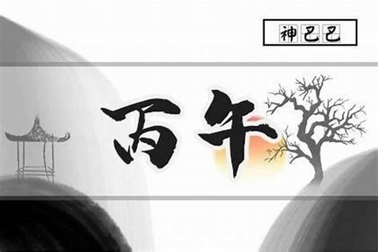 丙午时是几点？
