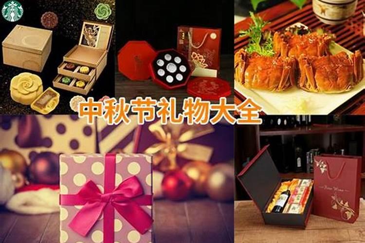 中秋节送几样礼物给老人？