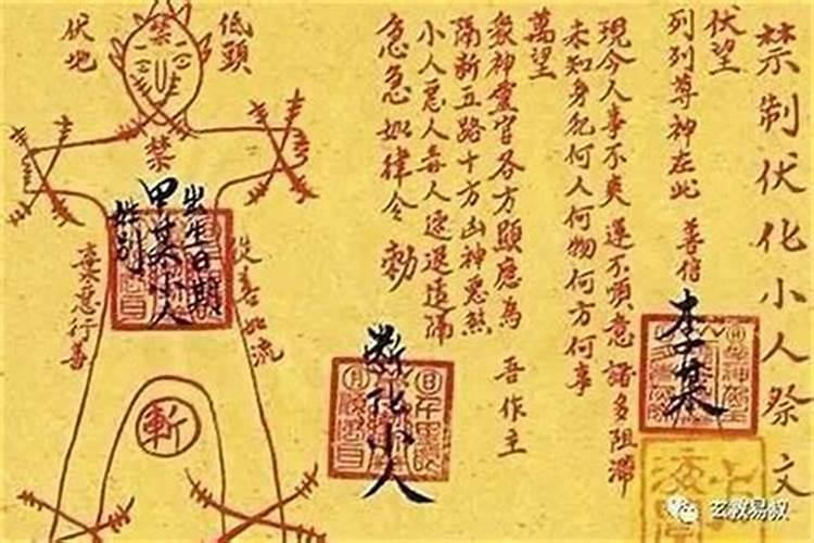 道家治小人的法术