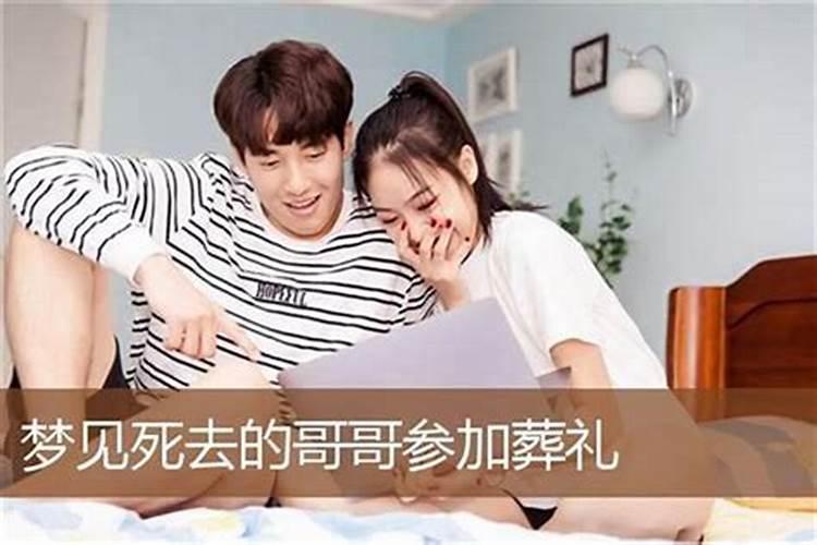 梦见死去的哥哥什么意思啊？
