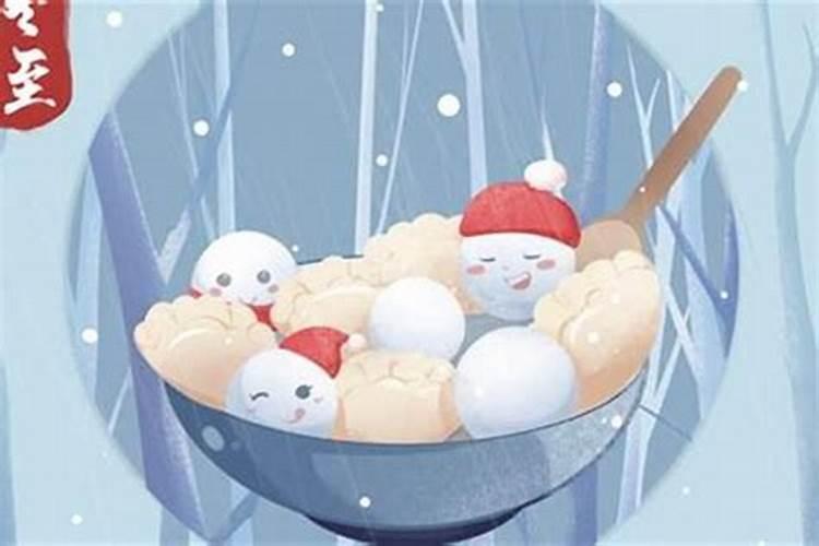 合肥冬至风俗
