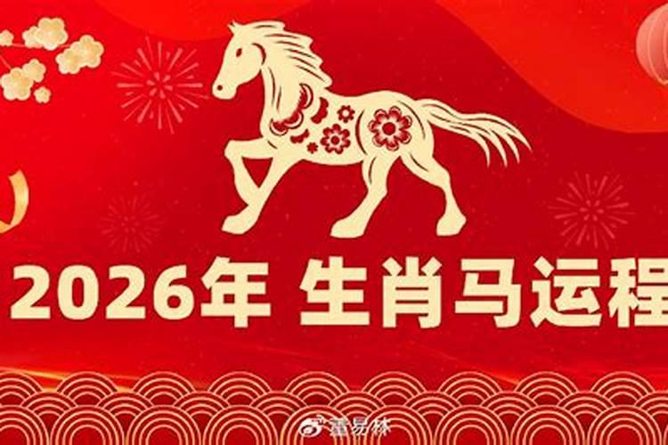 明年牛年对马生肖运势怎么样？