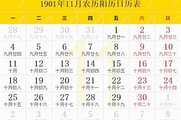 1901年农历腊月初三