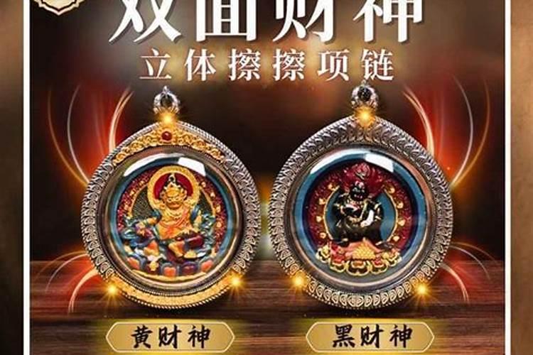 小人挡财路请什么财神？