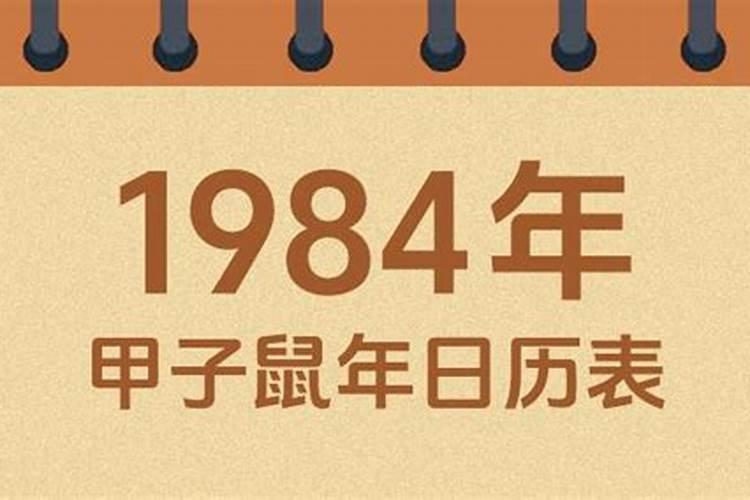 1984年出生农历11月运程