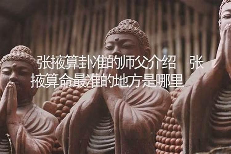 张掖哪里有算命比较准灵验的地方？
