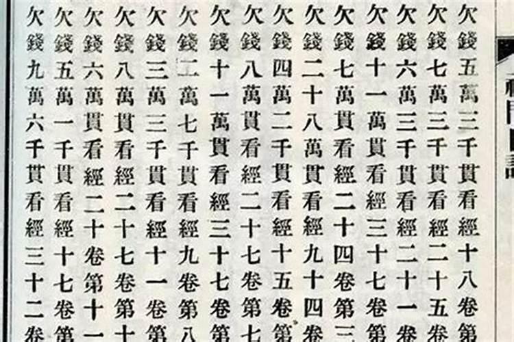 受生债看经是什么意思？