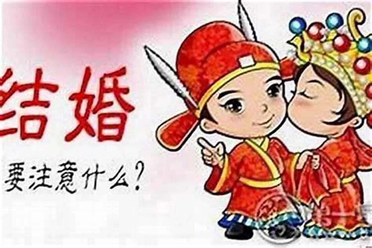本命年可以结个婚吗？