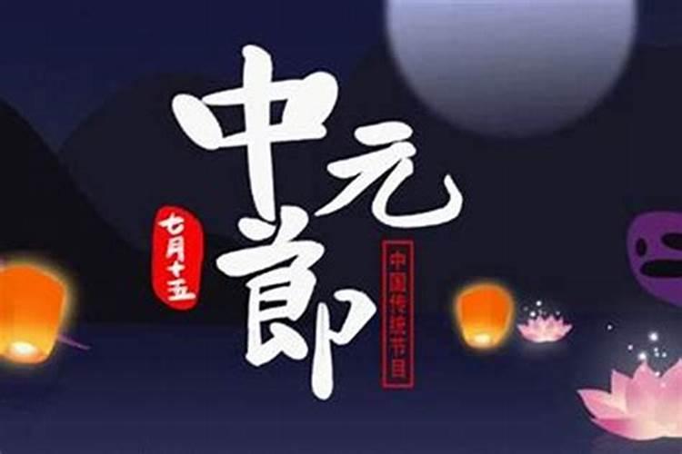 中元节有什么禁忌生肖？