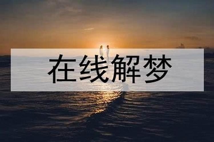 梦见逝去亲人和我说话