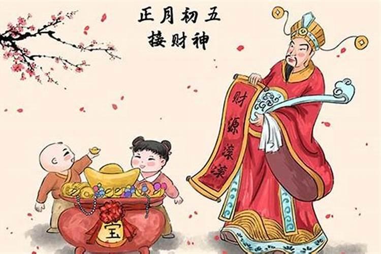 正月初五有哪些讲究？