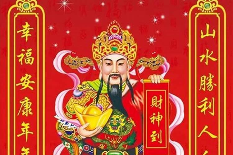 财神初几请？