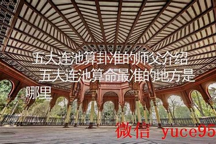 五大连池哪里有算命比较准灵验的地方？