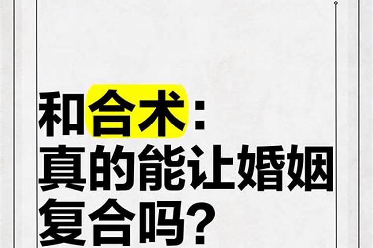 算婚姻还可能复合吗？