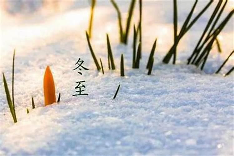 冬至注意的