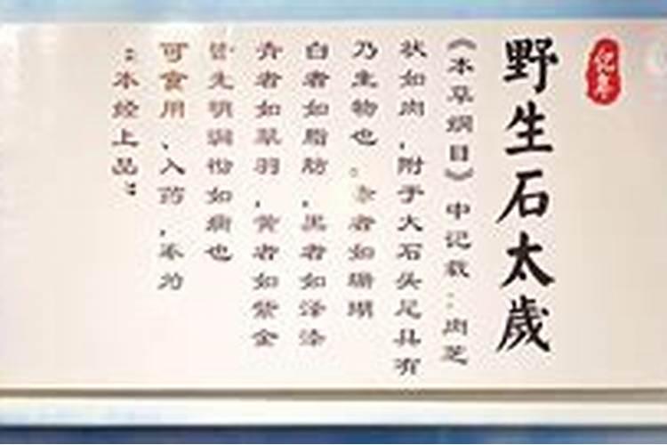 怎么知道太岁真假？