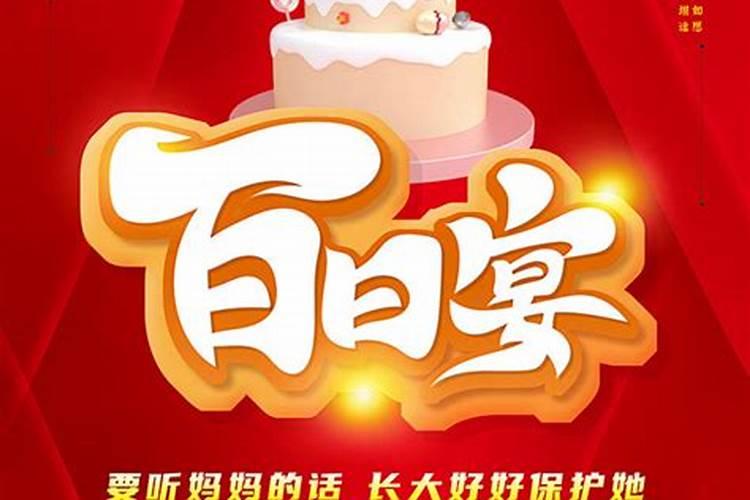 周年和百日可以做法事吗？