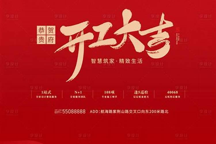 选良辰吉日装修开工大吉