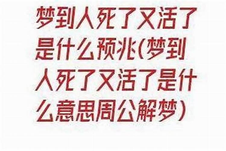 梦见邻居死了又活了