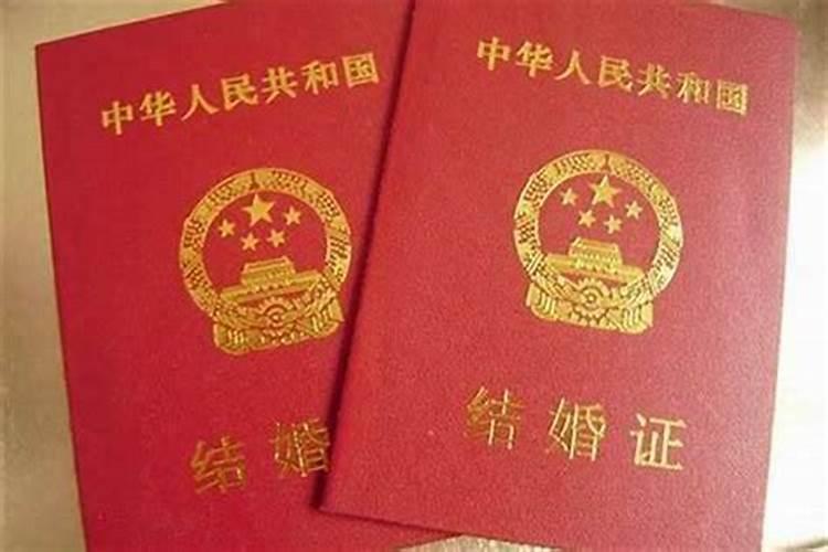 本命年可以领结婚证么？